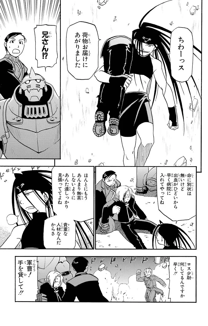 鋼の錬金術師 - raw - 第13話 - https://jppp.mangajikan.cc/jppp/04301901/wvqsw4cimcv.jpeg