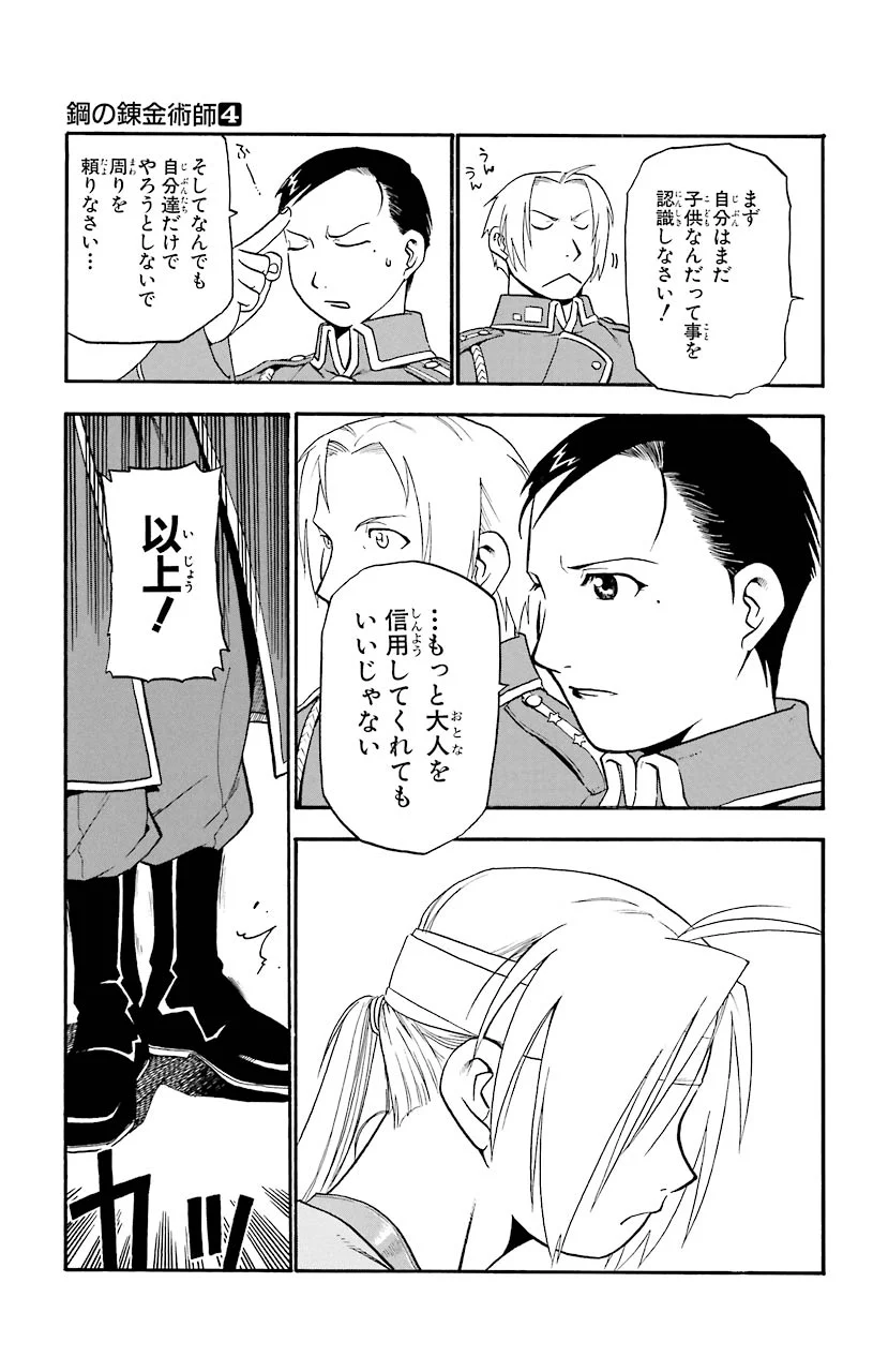 鋼の錬金術師 - raw - 第13話 - https://jppp.mangajikan.cc/jppp/04301901/wwhjawy04kz.jpeg