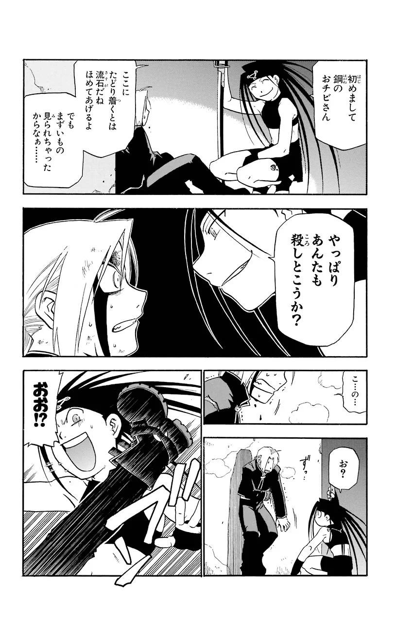 鋼の錬金術師 - raw - 第13話 - https://jppp.mangajikan.cc/jppp/04301901/xdgo3ndtlvl.jpeg
