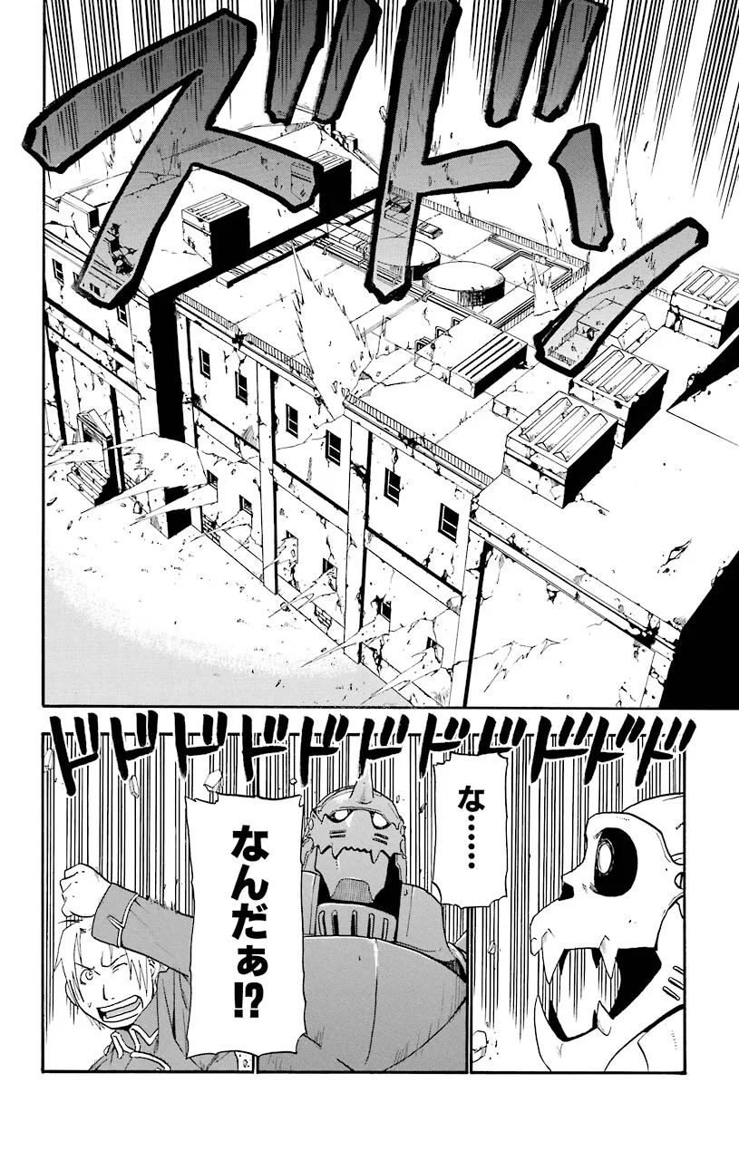 鋼の錬金術師 - raw - 第13話 - https://jppp.mangajikan.cc/jppp/04301901/xmy2cd1gd0j.jpeg
