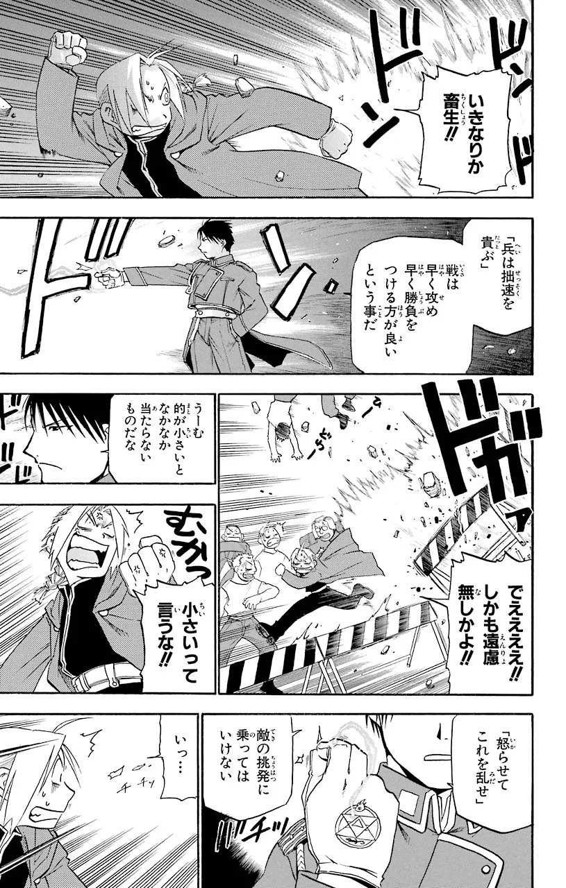鋼の錬金術師 - raw - 第12話 - https://jppp.mangajikan.cc/jppp/04301901/yfrdcvsfrfp.jpeg