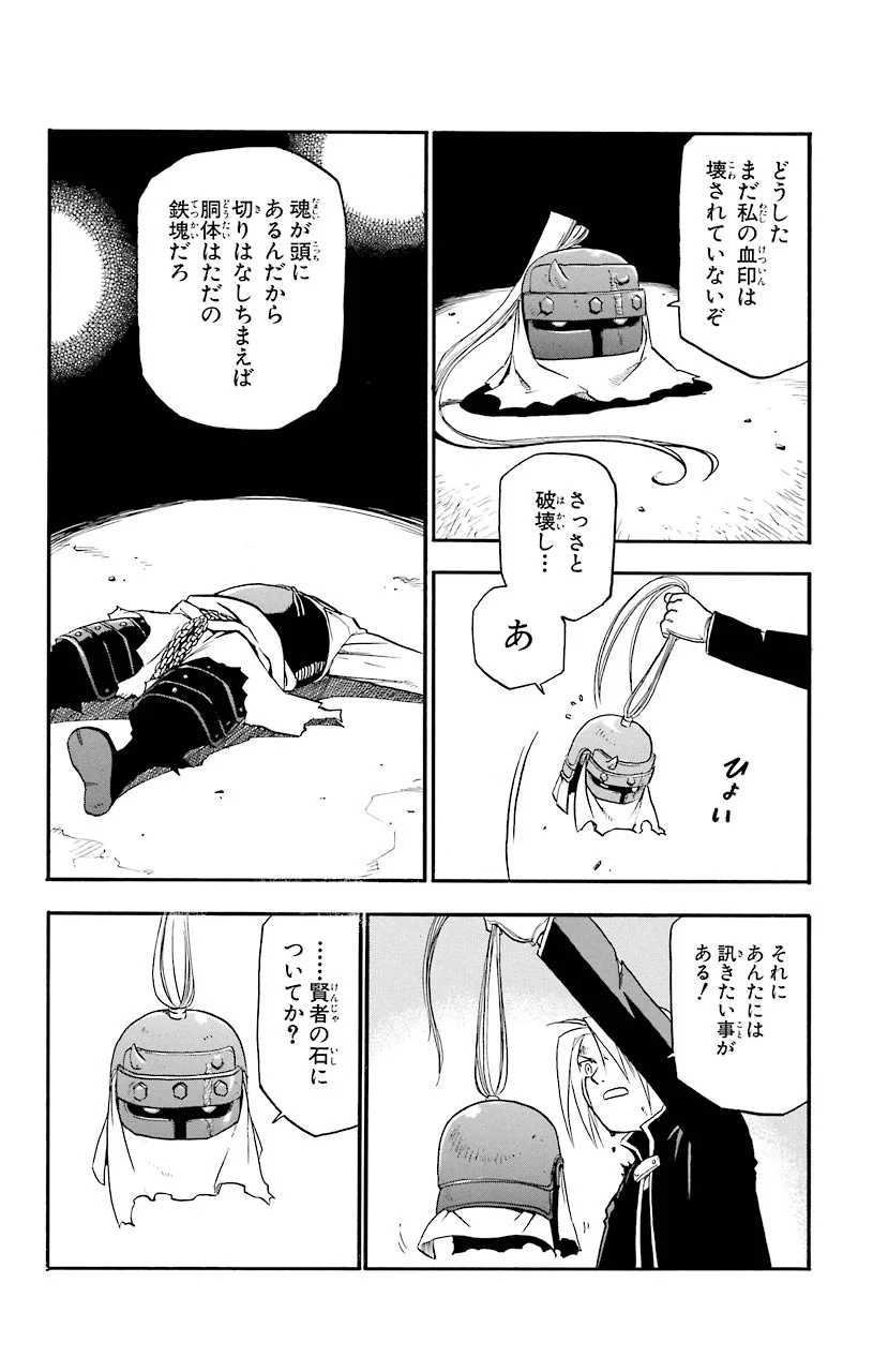 鋼の錬金術師 - raw - 第12話 - https://jppp.mangajikan.cc/jppp/04301901/yhu4wnxwixo.jpeg