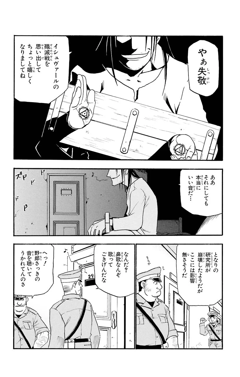 鋼の錬金術師 - raw - 第13話 - https://jppp.mangajikan.cc/jppp/04301901/yvyzc4linvk.jpeg