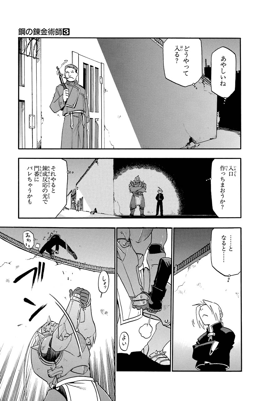 鋼の錬金術師 - raw - 第11話 - https://jppp.mangajikan.cc/jppp/04301902/03fbaiitrg3.jpeg