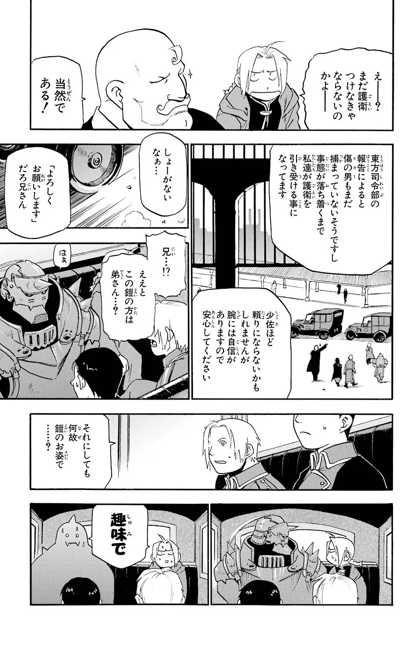 鋼の錬金術師 - raw - 第10話 - https://jppp.mangajikan.cc/jppp/04301902/0dsavf41ss5.jpeg