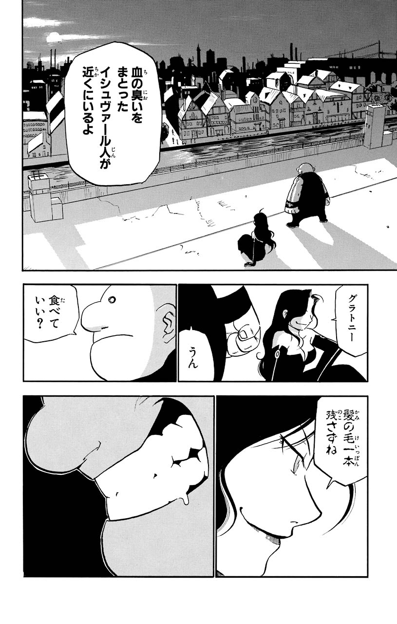 鋼の錬金術師 - raw - 第10話 - https://jppp.mangajikan.cc/jppp/04301902/2ozkeparrz1.jpeg