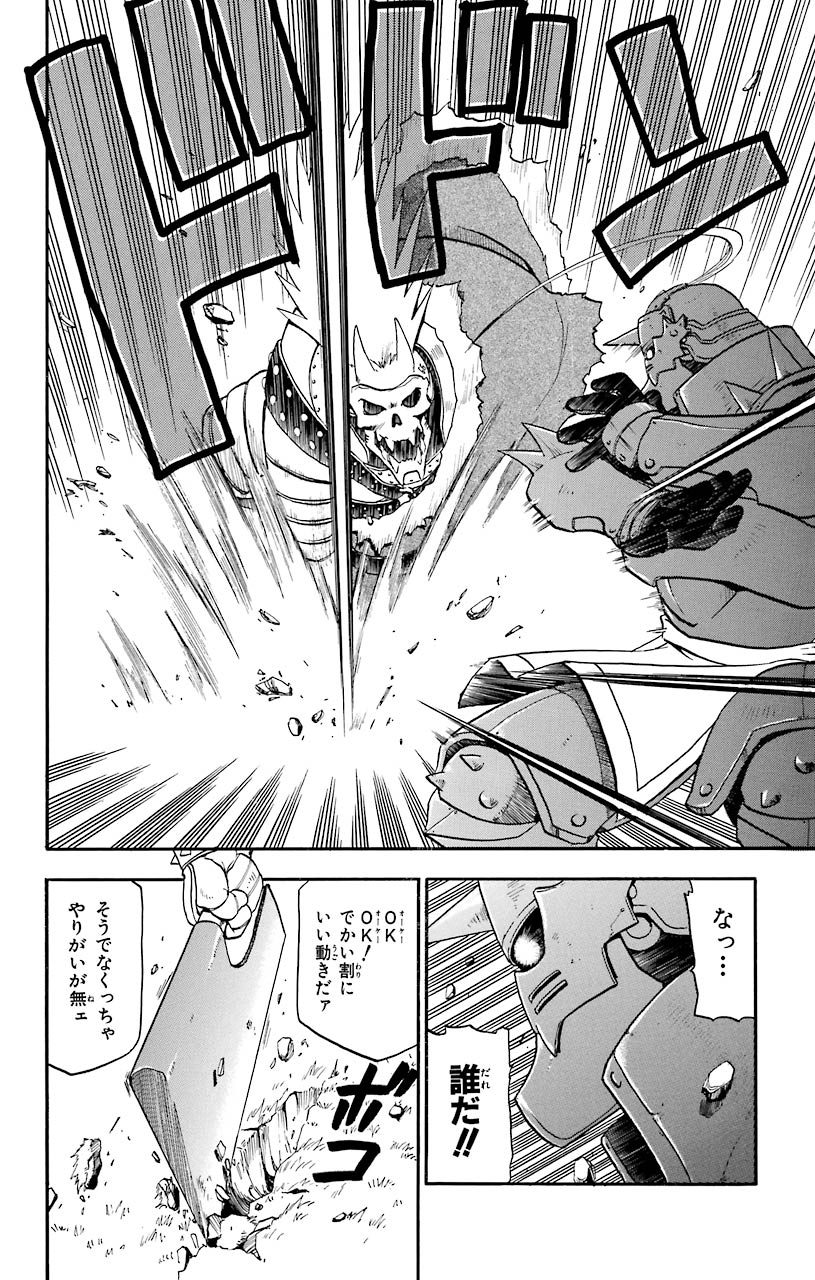 鋼の錬金術師 - raw - 第11話 - https://jppp.mangajikan.cc/jppp/04301902/3loftgdhsah.jpeg