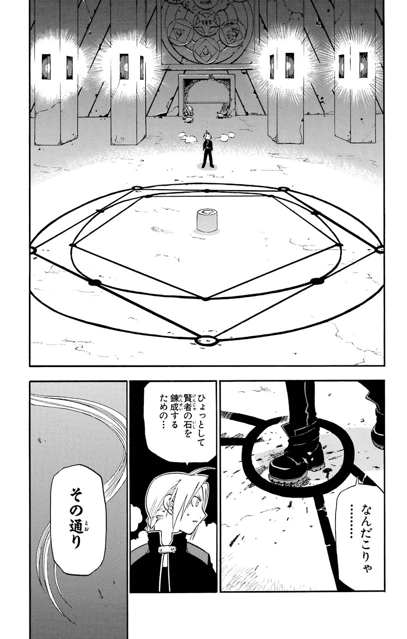 鋼の錬金術師 - raw - 第11話 - https://jppp.mangajikan.cc/jppp/04301902/4bvgmzxbaw2.jpeg