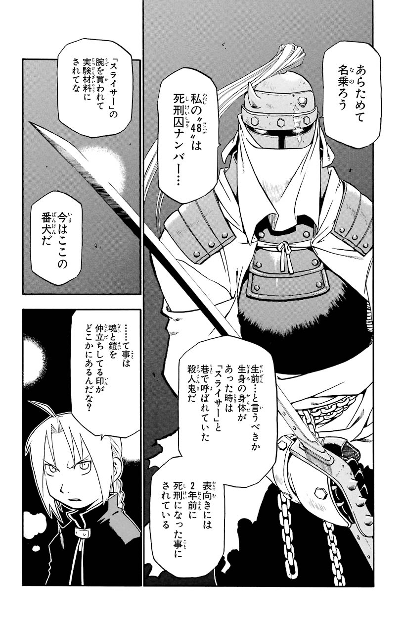 鋼の錬金術師 - raw - 第11話 - https://jppp.mangajikan.cc/jppp/04301902/4gsxluvfk2p.jpeg