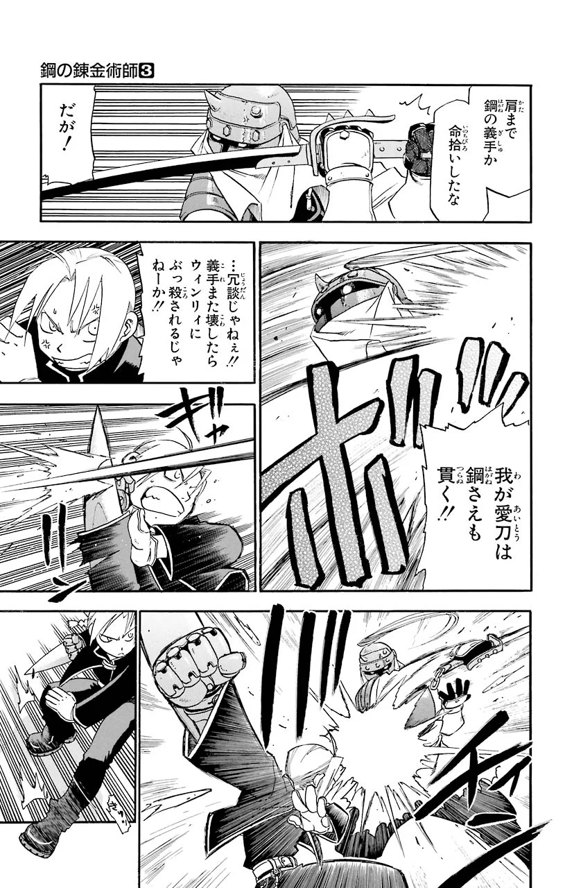 鋼の錬金術師 - raw - 第11話 - https://jppp.mangajikan.cc/jppp/04301902/5r4kfymrxko.jpeg