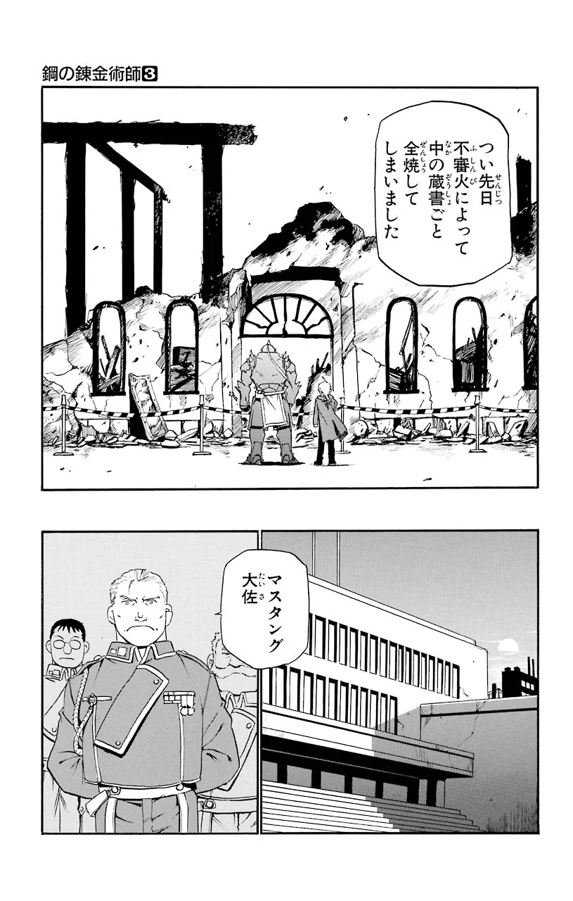 鋼の錬金術師 - raw - 第10話 - https://jppp.mangajikan.cc/jppp/04301902/avsyeamjf4o.jpeg