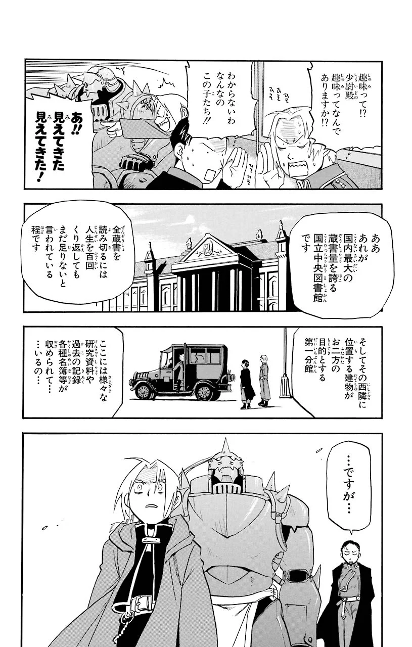 鋼の錬金術師 - raw - 第10話 - https://jppp.mangajikan.cc/jppp/04301902/b4pekr2qhya.jpeg