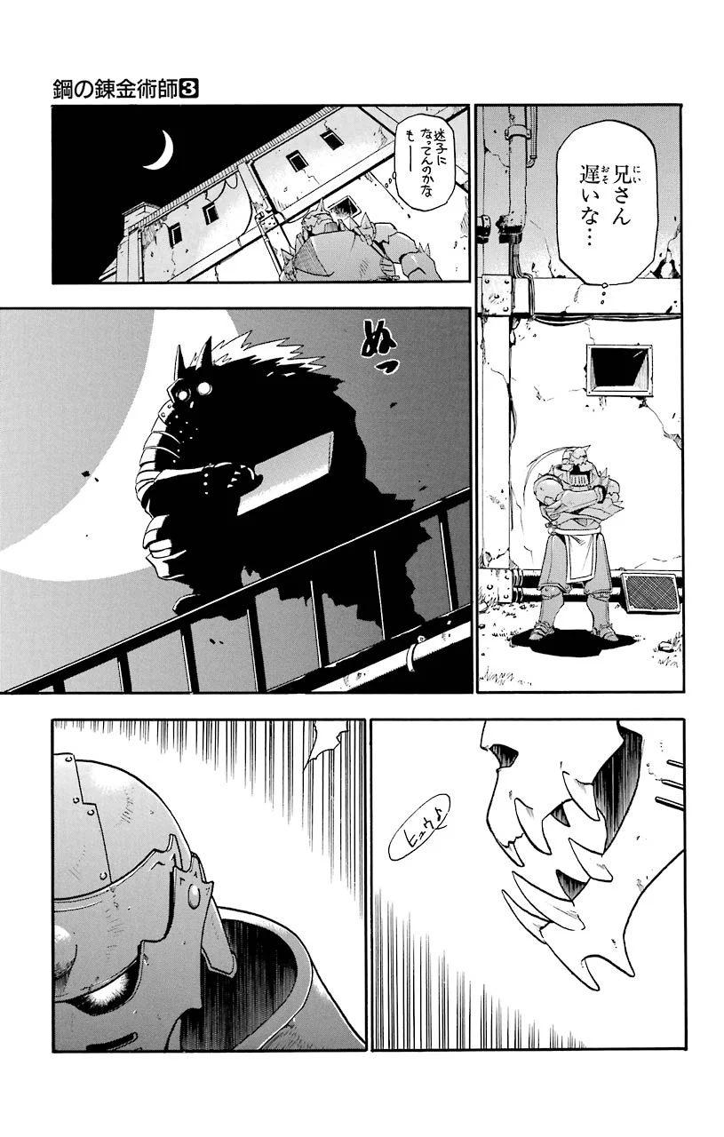 鋼の錬金術師 - raw - 第11話 - https://jppp.mangajikan.cc/jppp/04301902/ckstrdgn2p1.jpeg