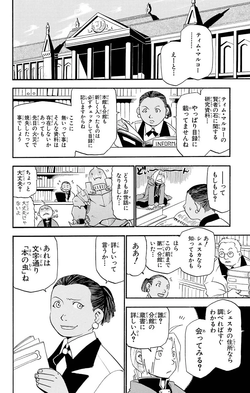 鋼の錬金術師 - raw - 第10話 - https://jppp.mangajikan.cc/jppp/04301902/cl3velhtt2j.jpeg