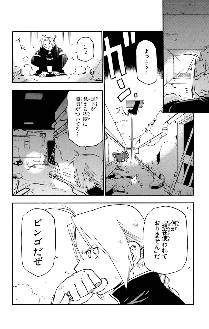 鋼の錬金術師 - raw - 第11話 - https://jppp.mangajikan.cc/jppp/04301902/cupwo2rib5f.jpeg