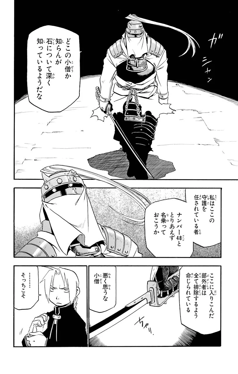 鋼の錬金術師 - raw - 第11話 - https://jppp.mangajikan.cc/jppp/04301902/dgm01fgl1of.jpeg