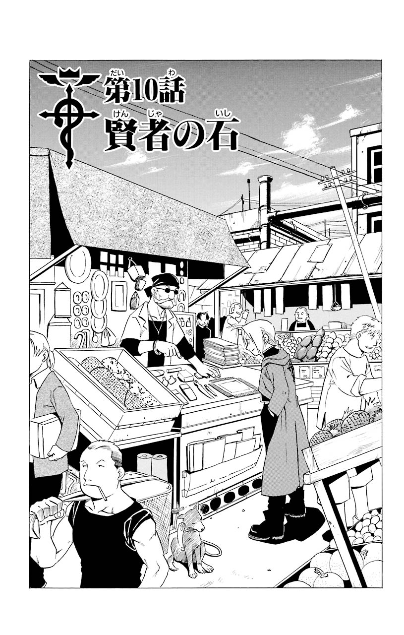 鋼の錬金術師 - raw - 第10話 - https://jppp.mangajikan.cc/jppp/04301902/efrpbmcz1nc.jpeg