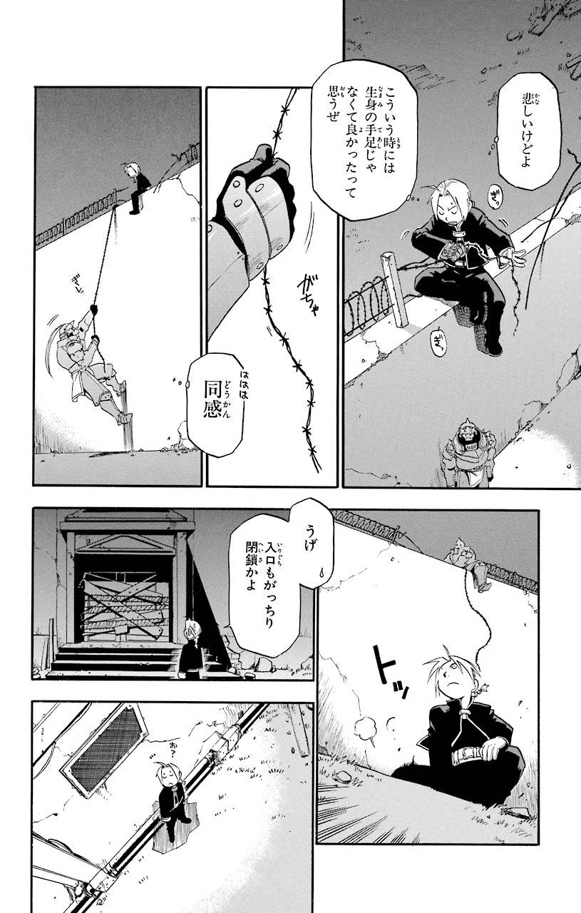 鋼の錬金術師 - raw - 第11話 - https://jppp.mangajikan.cc/jppp/04301902/fxn4emltfxk.jpeg