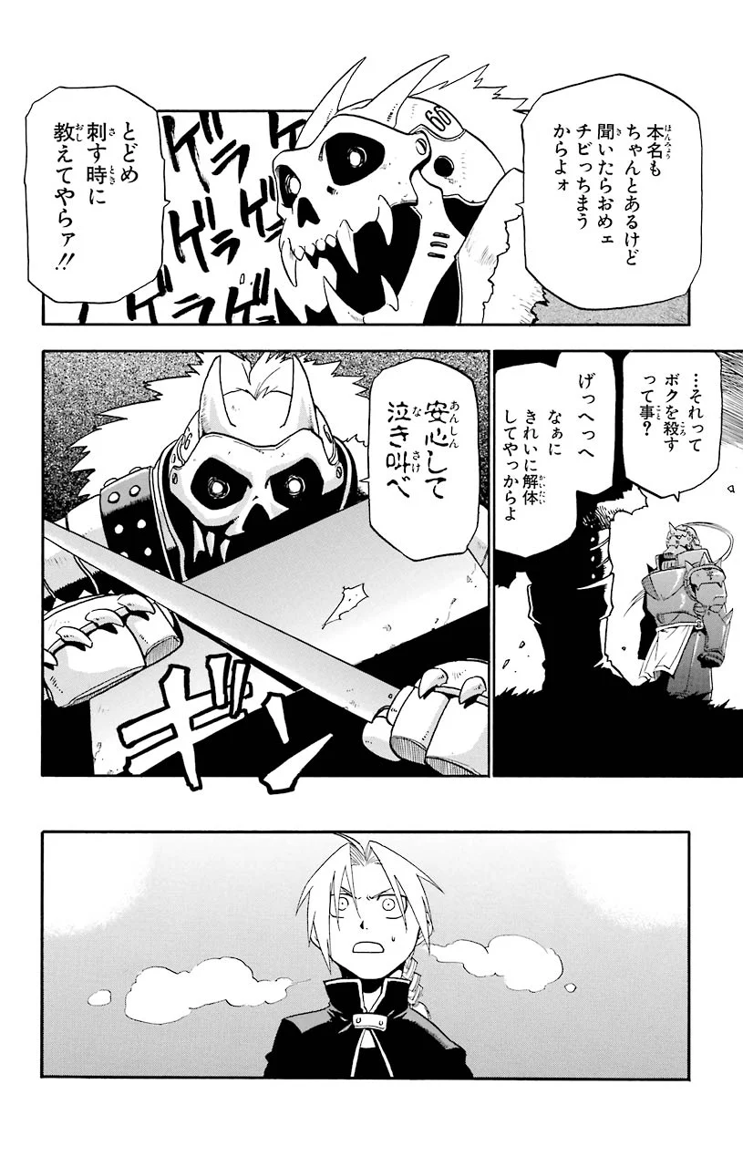 鋼の錬金術師 - raw - 第11話 - https://jppp.mangajikan.cc/jppp/04301902/gl2m5xktm43.jpeg