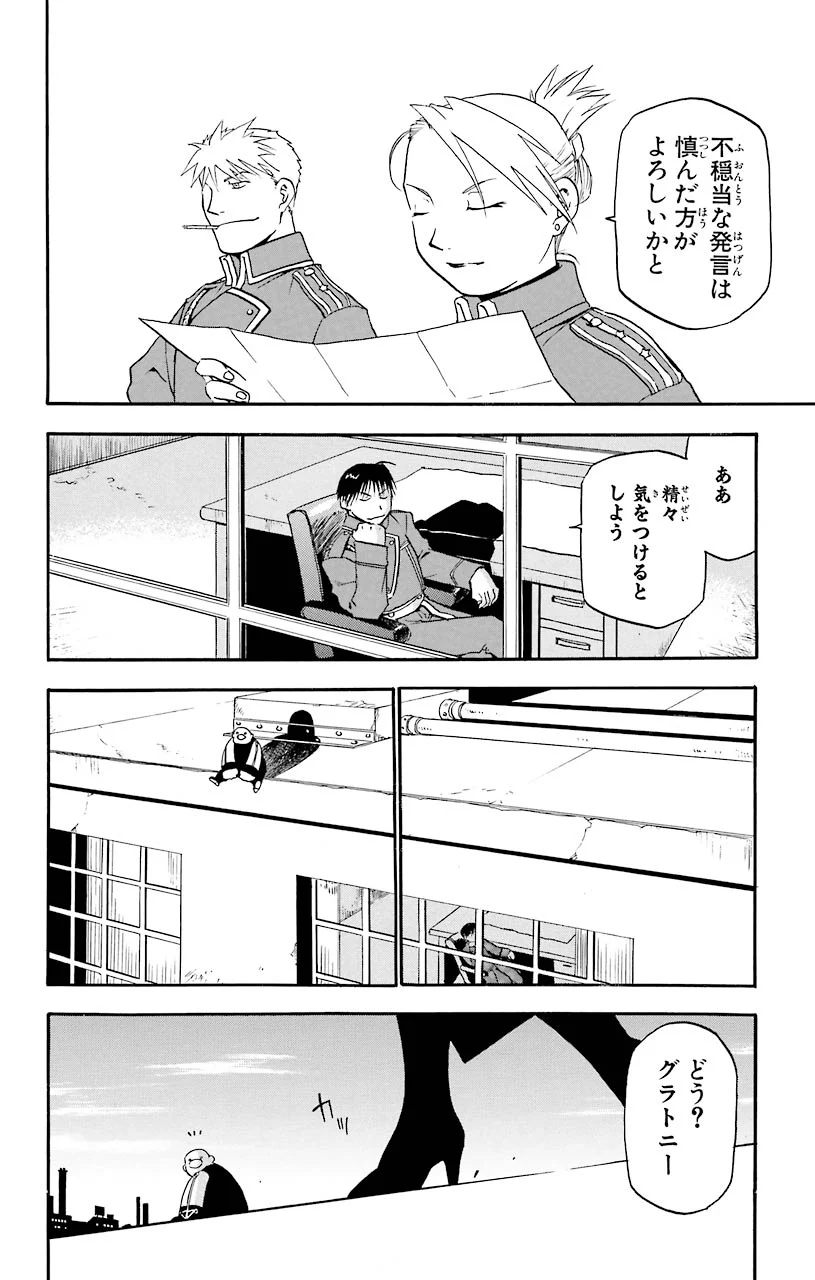 鋼の錬金術師 - raw - 第10話 - https://jppp.mangajikan.cc/jppp/04301902/gp0yuhacjh0.jpeg