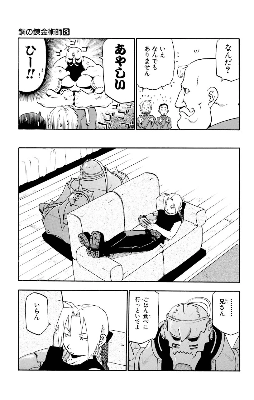 鋼の錬金術師 - raw - 第11話 - https://jppp.mangajikan.cc/jppp/04301902/gwqyeh2zp1v.jpeg