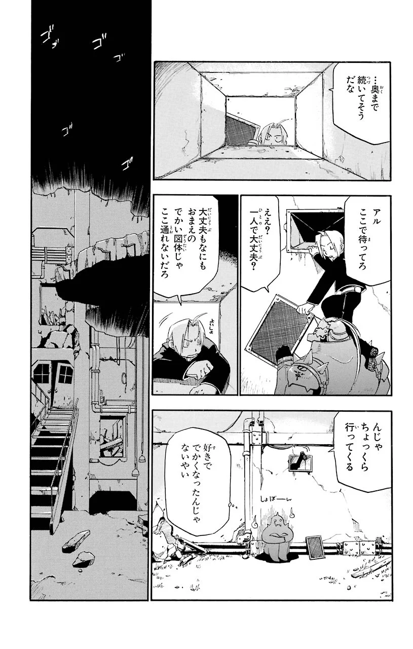 鋼の錬金術師 - raw - 第11話 - https://jppp.mangajikan.cc/jppp/04301902/i4bznjnp533.jpeg