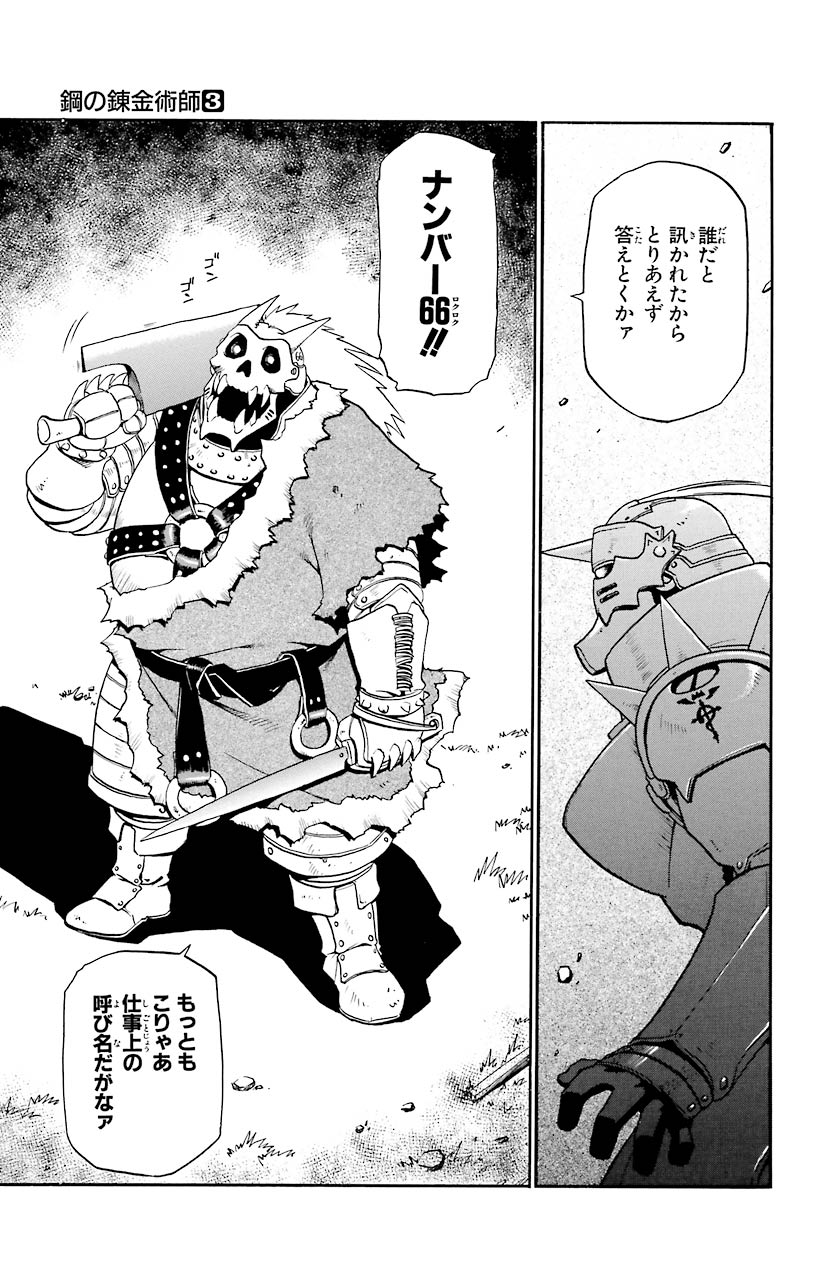 鋼の錬金術師 - raw - 第11話 - https://jppp.mangajikan.cc/jppp/04301902/i5d1vuiogqq.jpeg
