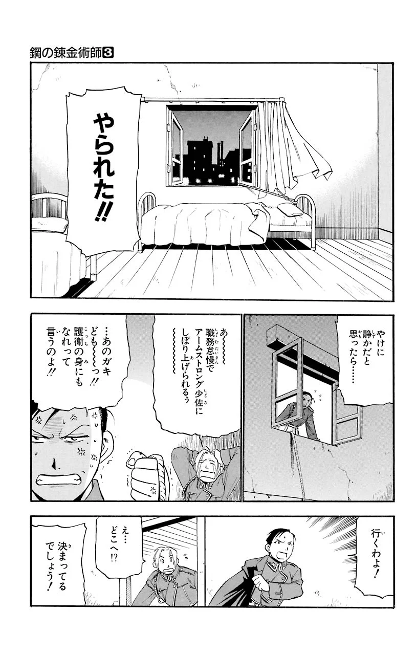 鋼の錬金術師 - raw - 第11話 - https://jppp.mangajikan.cc/jppp/04301902/j43hyywi1sd.jpeg