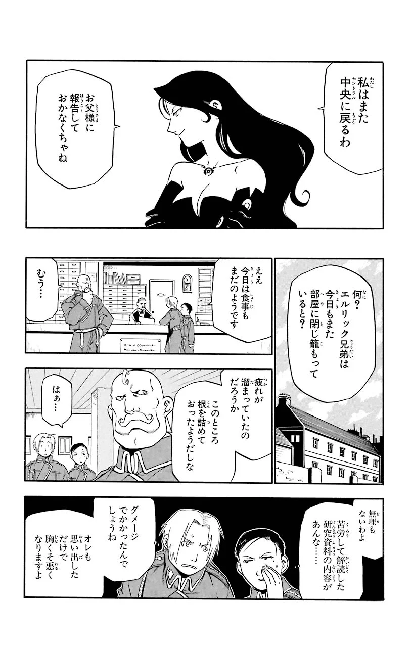 鋼の錬金術師 - raw - 第11話 - https://jppp.mangajikan.cc/jppp/04301902/jv1rniu3dre.jpeg