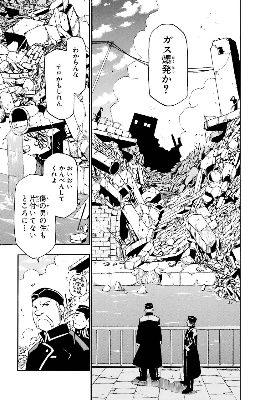 鋼の錬金術師 - raw - 第11話 - https://jppp.mangajikan.cc/jppp/04301902/jyhcl1sudpm.jpeg