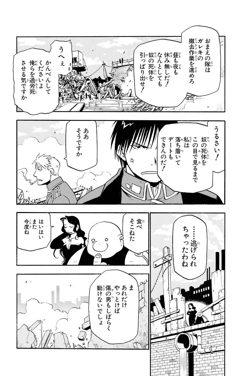 鋼の錬金術師 - raw - 第11話 - https://jppp.mangajikan.cc/jppp/04301902/ke5p4lix1c5.jpeg