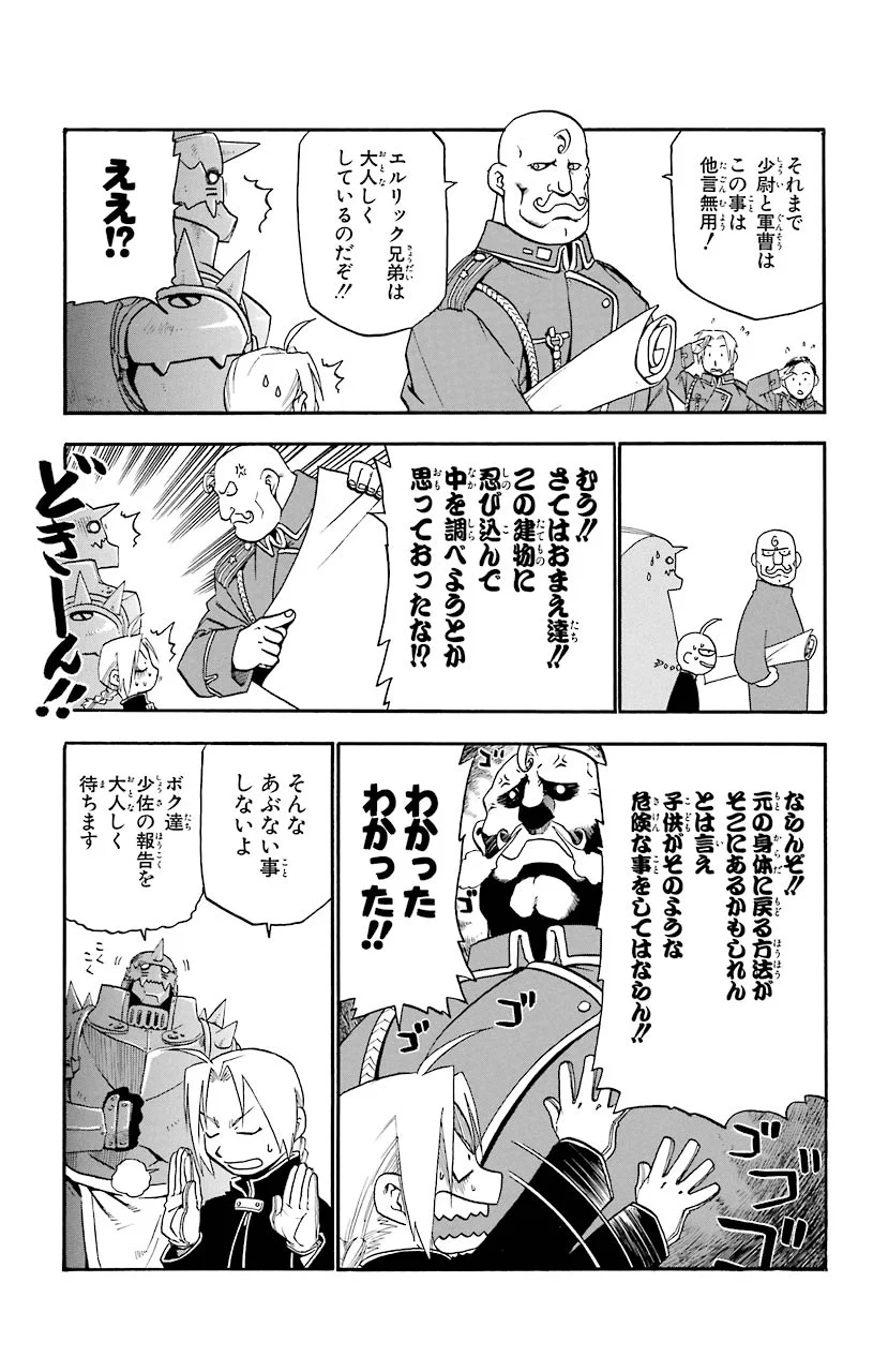 鋼の錬金術師 - raw - 第11話 - https://jppp.mangajikan.cc/jppp/04301902/khgnvzdgbpp.jpeg