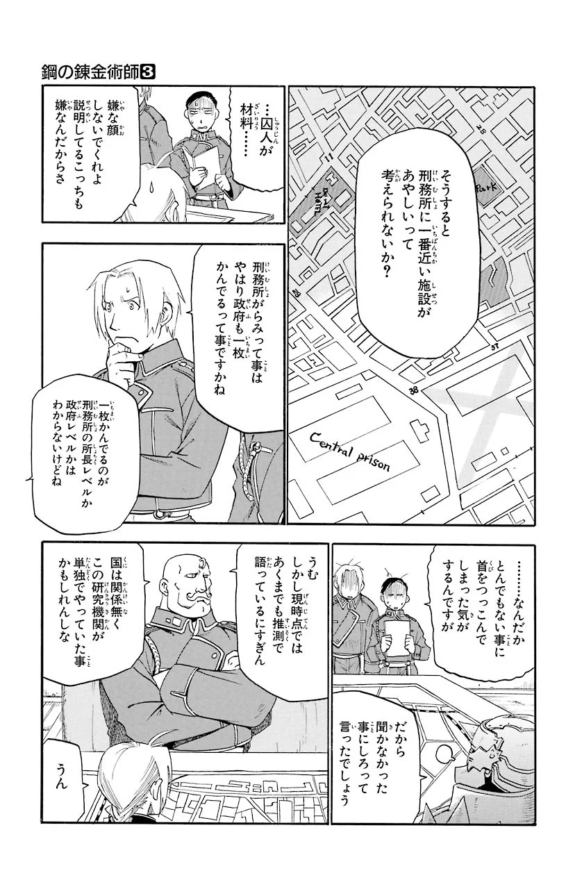 鋼の錬金術師 - raw - 第11話 - https://jppp.mangajikan.cc/jppp/04301902/kt0sjbh2tuc.jpeg
