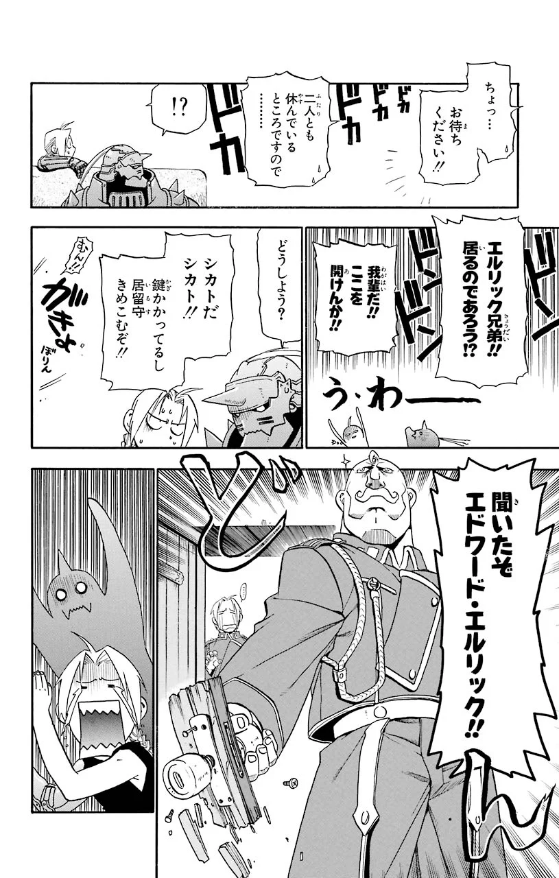 鋼の錬金術師 - raw - 第11話 - https://jppp.mangajikan.cc/jppp/04301902/ojtjeziptds.jpeg