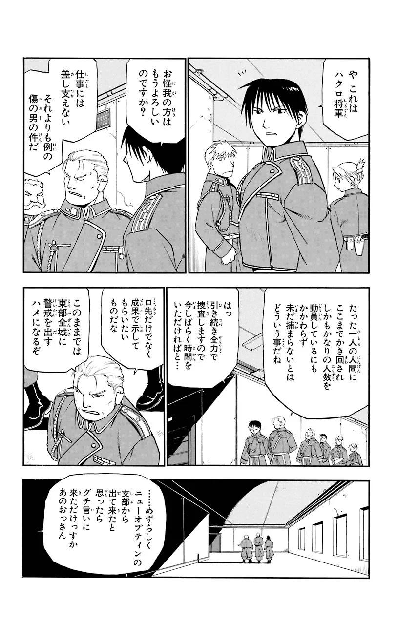 鋼の錬金術師 - raw - 第10話 - https://jppp.mangajikan.cc/jppp/04301902/oy4vypbmunu.jpeg