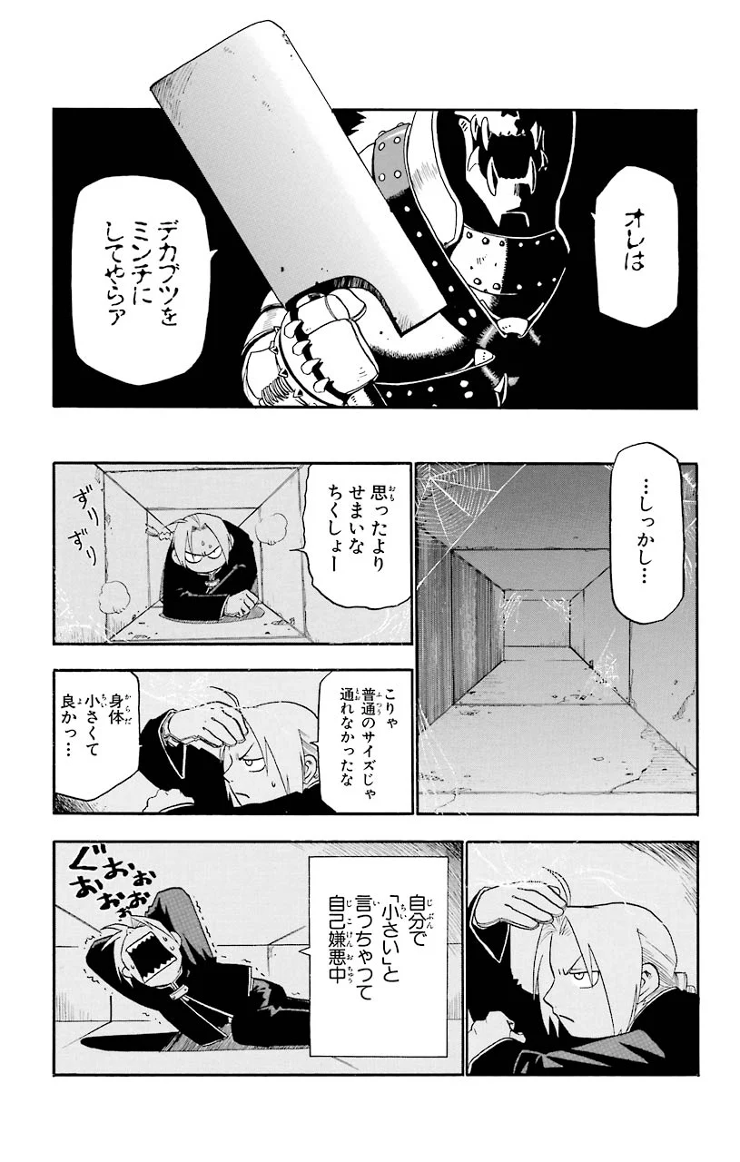 鋼の錬金術師 - raw - 第11話 - https://jppp.mangajikan.cc/jppp/04301902/plwvdqhv3yu.jpeg