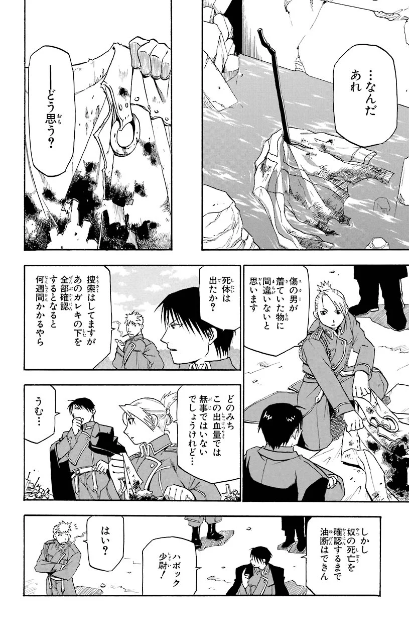 鋼の錬金術師 - raw - 第11話 - https://jppp.mangajikan.cc/jppp/04301902/qwuvioqvivf.jpeg