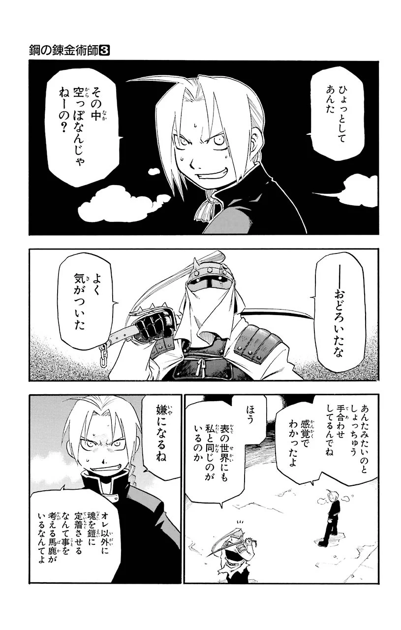鋼の錬金術師 - raw - 第11話 - https://jppp.mangajikan.cc/jppp/04301902/qxhphv4dutk.jpeg