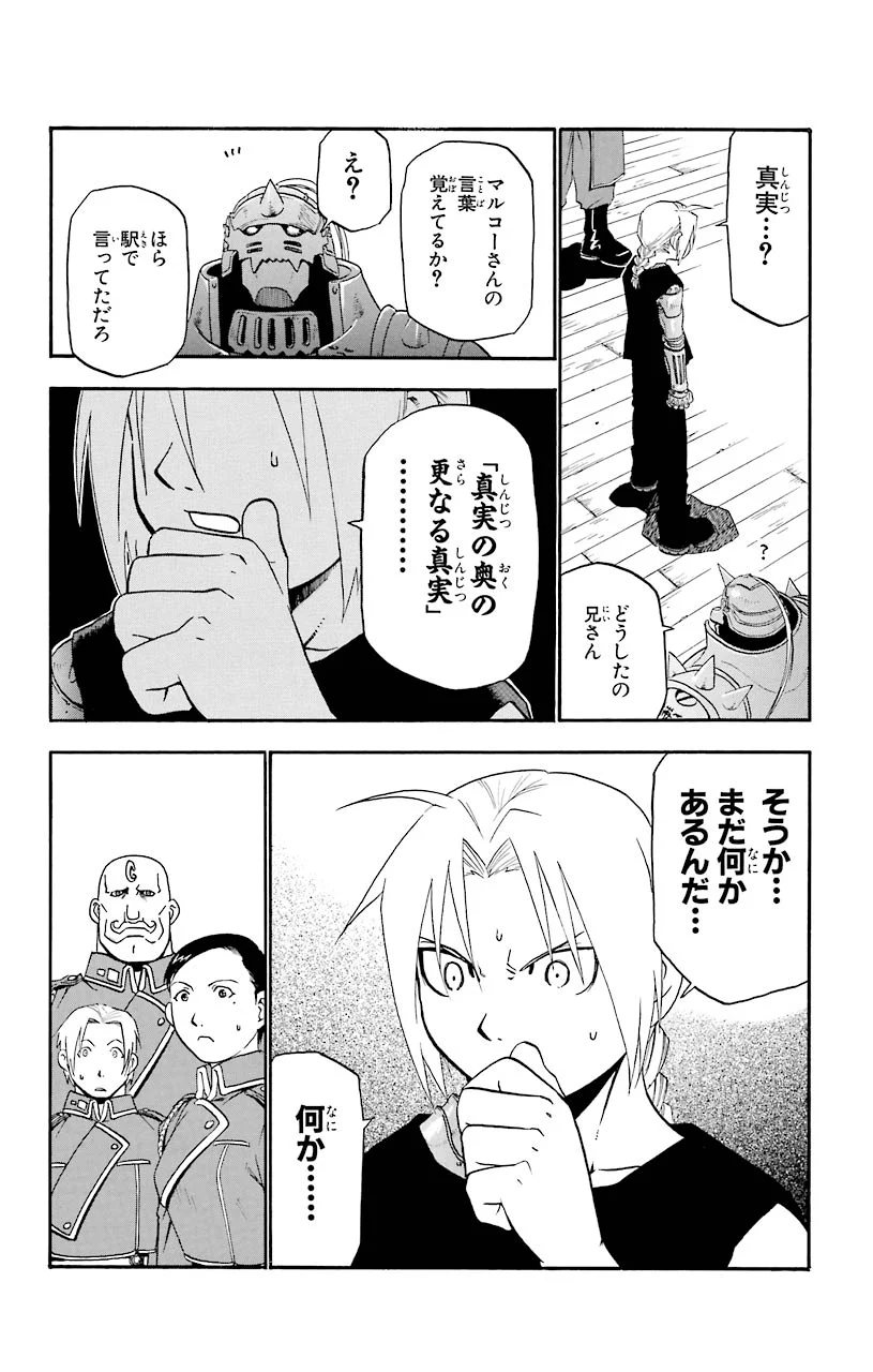 鋼の錬金術師 - raw - 第11話 - https://jppp.mangajikan.cc/jppp/04301902/r4nwhkqubsq.jpeg