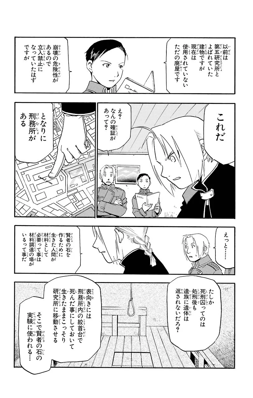 鋼の錬金術師 - raw - 第11話 - https://jppp.mangajikan.cc/jppp/04301902/raj02m23ffm.jpeg