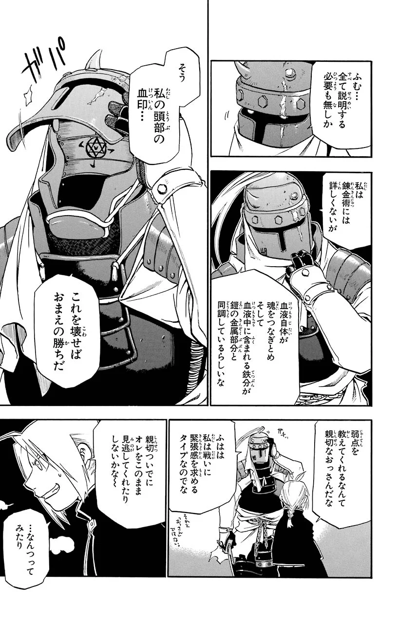 鋼の錬金術師 - raw - 第11話 - https://jppp.mangajikan.cc/jppp/04301902/rceyobaidnc.jpeg