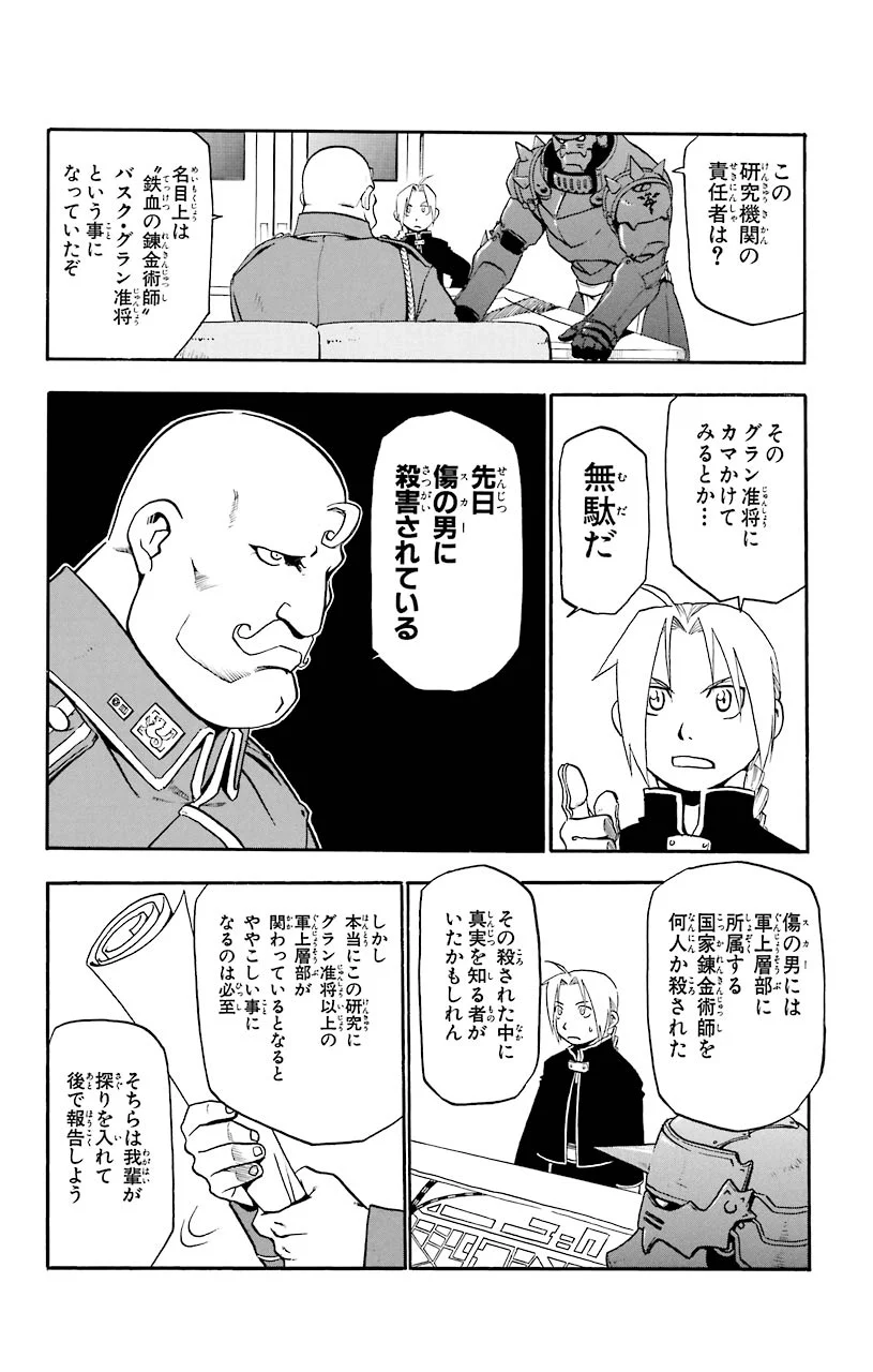 鋼の錬金術師 - raw - 第11話 - https://jppp.mangajikan.cc/jppp/04301902/u2432zmekdd.jpeg