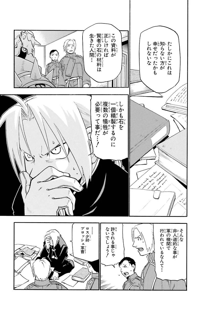 鋼の錬金術師 - raw - 第11話 - https://jppp.mangajikan.cc/jppp/04301902/udvtkfxq5a2.jpeg