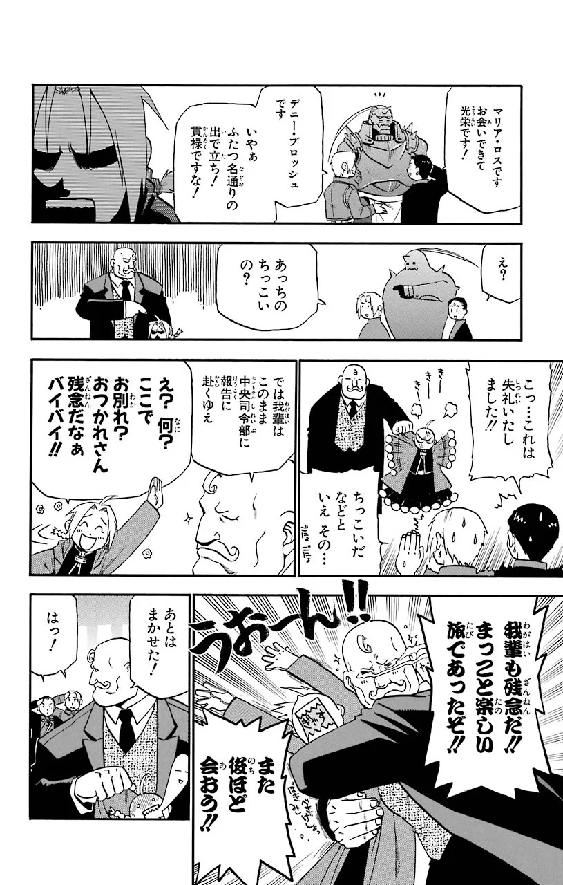 鋼の錬金術師 - raw - 第10話 - https://jppp.mangajikan.cc/jppp/04301902/uhzrx32ff41.jpeg