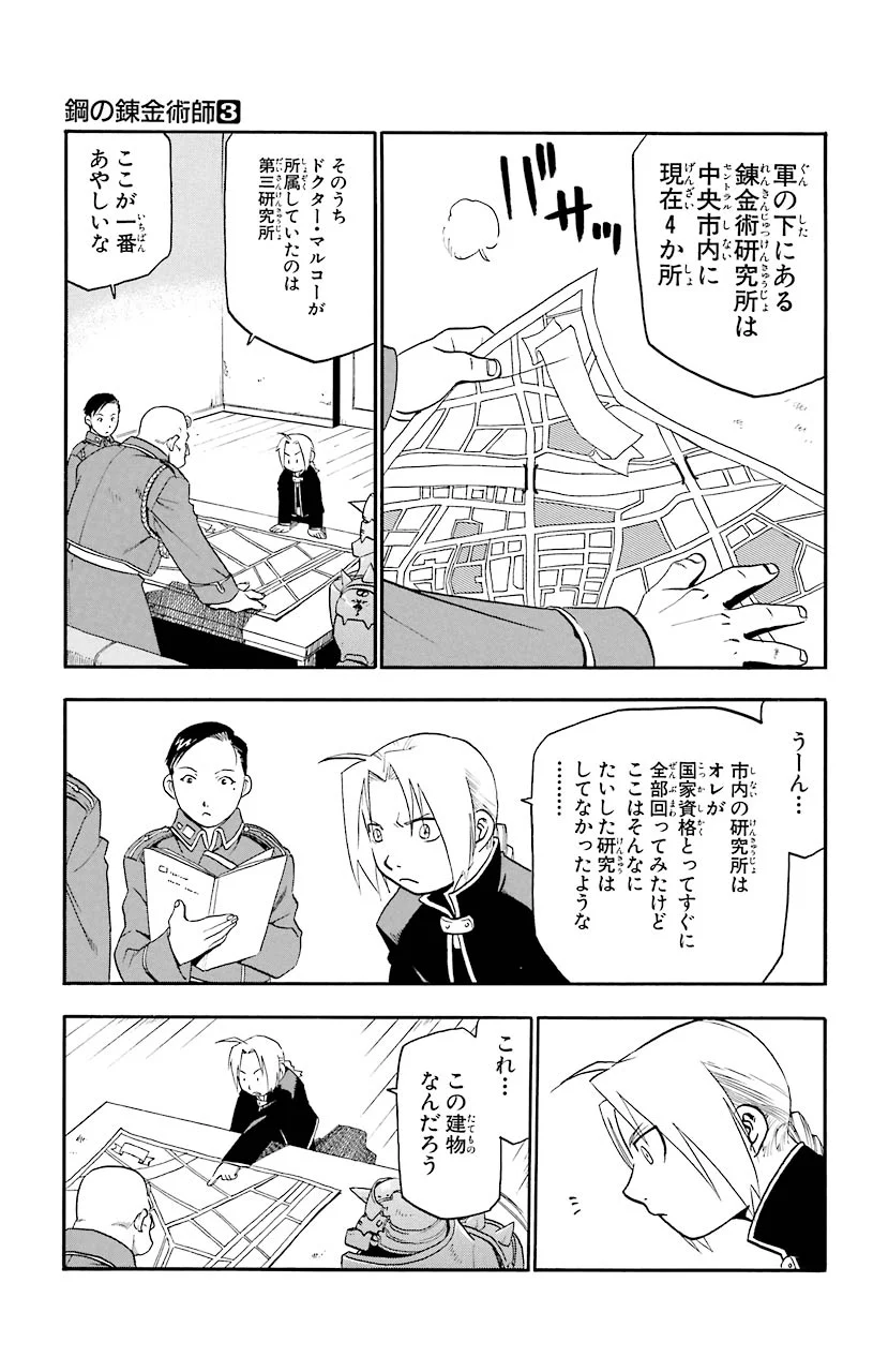 鋼の錬金術師 - raw - 第11話 - https://jppp.mangajikan.cc/jppp/04301902/uzjoqa4syd0.jpeg