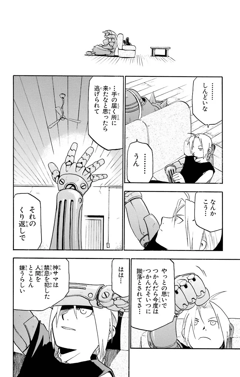 鋼の錬金術師 - raw - 第11話 - https://jppp.mangajikan.cc/jppp/04301902/vdq5xktit51.jpeg