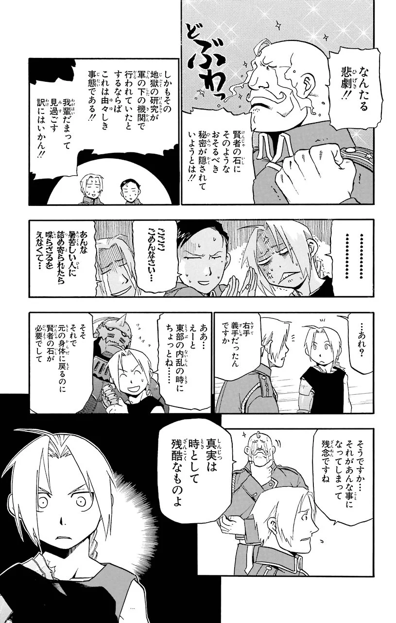 鋼の錬金術師 - raw - 第11話 - https://jppp.mangajikan.cc/jppp/04301902/vmn21ozyrjb.jpeg