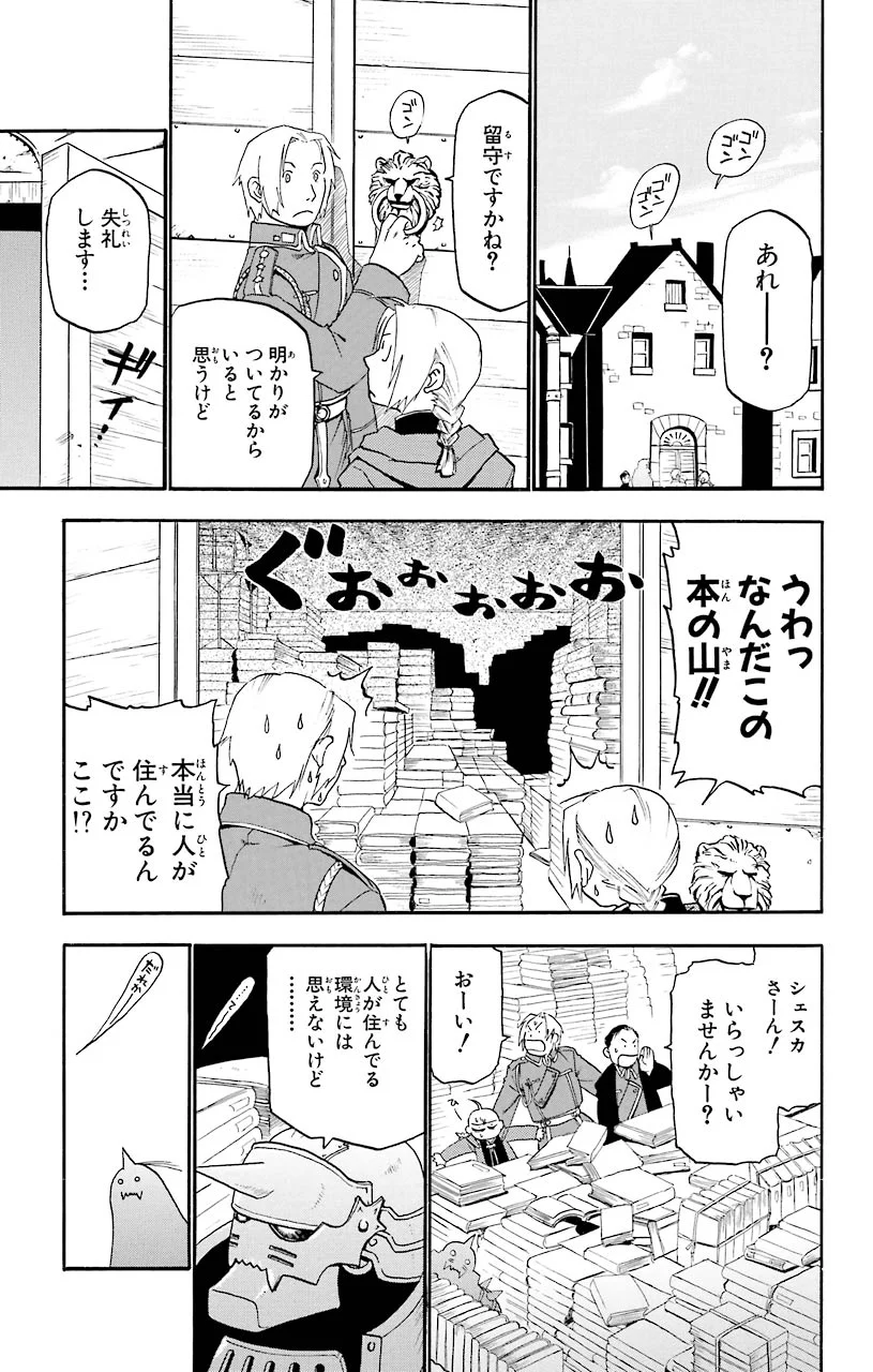 鋼の錬金術師 - raw - 第10話 - https://jppp.mangajikan.cc/jppp/04301902/whukovbqv1i.jpeg