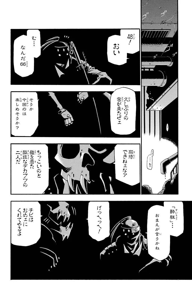 鋼の錬金術師 - raw - 第11話 - https://jppp.mangajikan.cc/jppp/04301902/wmqtkmvogma.jpeg
