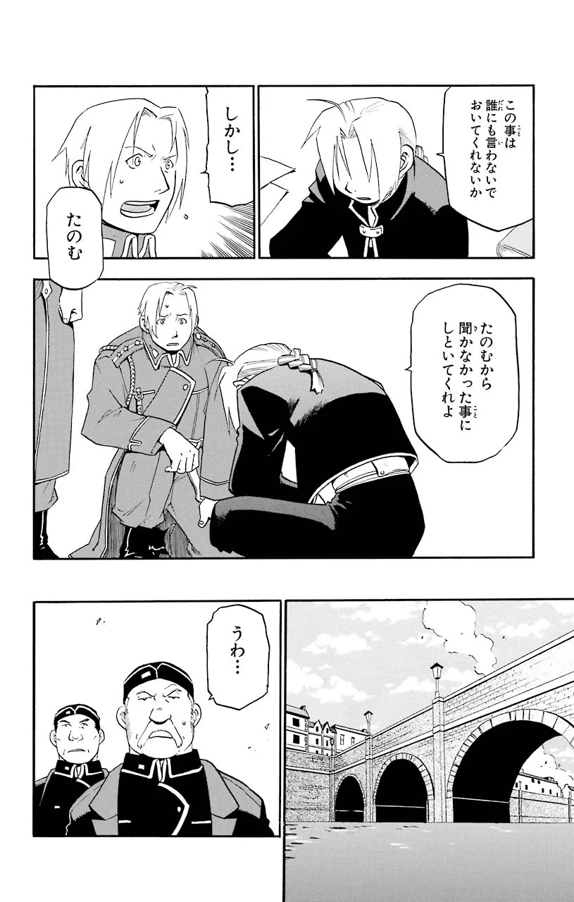 鋼の錬金術師 - raw - 第11話 - https://jppp.mangajikan.cc/jppp/04301902/x2eedgms4hv.jpeg